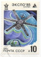 Марка почтовая «ЭКСПО-85» О/Ф 4503