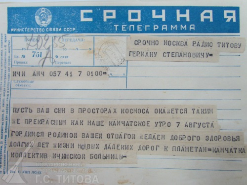 Телеграмма в адрес родителей Г.С. Титова.