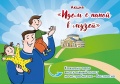 16 октября Алтайский государственный мемориальный музей Г.С. Титова объявляет акцию «Идем с папой в музей»