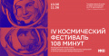 Алтайский государственный мемориальный музей Г.С. Титова примет участие в фестивале «108 минут»