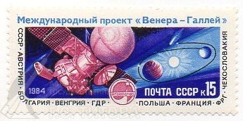 Марка почтовая «Международный проект "Венера-Галлей"» О/Ф 4502