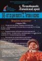 В День 55-летия полета Г. С. Титова в космос, в музее состоятся праздничные мероприятия