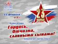 В канун празднования Дня защитника Отечества, 22 февраля, в Алтайском государственном мемориальном музее Г.С. Титова состоится музейная программа «Гордись, Отчизна, славными сынами!»