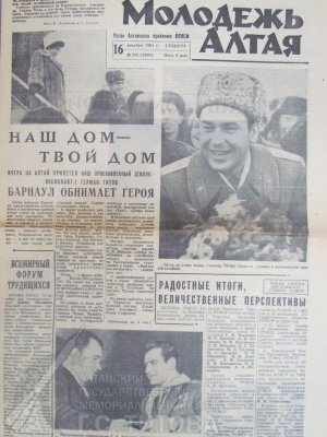Газета «Молодежь Алтая» № 249, 1961 год