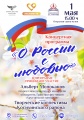 1 мая в 15.00 ч на открытой сцене Алтайского государственного мемориального музея Г.С. Титова пройдет концертная программа «О России с любовью»