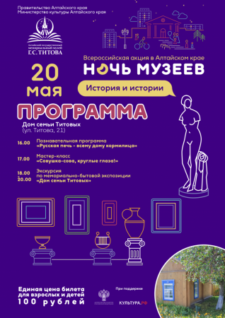 Афиша Ночь музеев 2023 Дом семьи Титовых.png