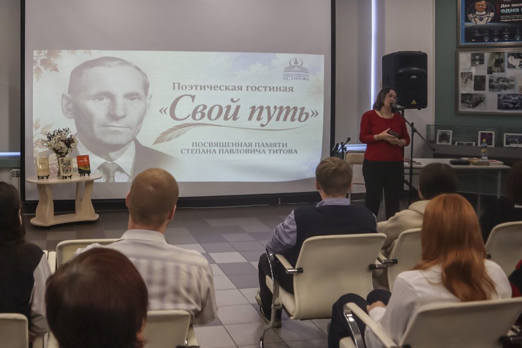 Поэтическая гостиная памяти С.П. Титова